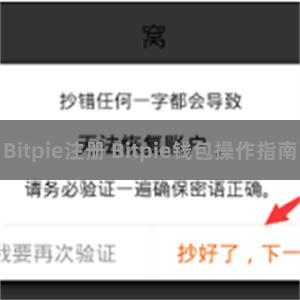 Bitpie注册 Bitpie钱包操作指南