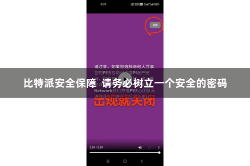比特派安全保障  请务必树立一个安全的密码